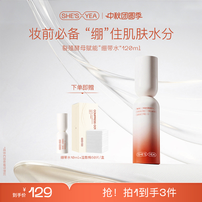 【中秋节礼物】奢思雅绷带水120ml