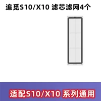 [S10/x10 Universal] Фильтрационный элемент/Фильтр 4 Официальная та же модель.