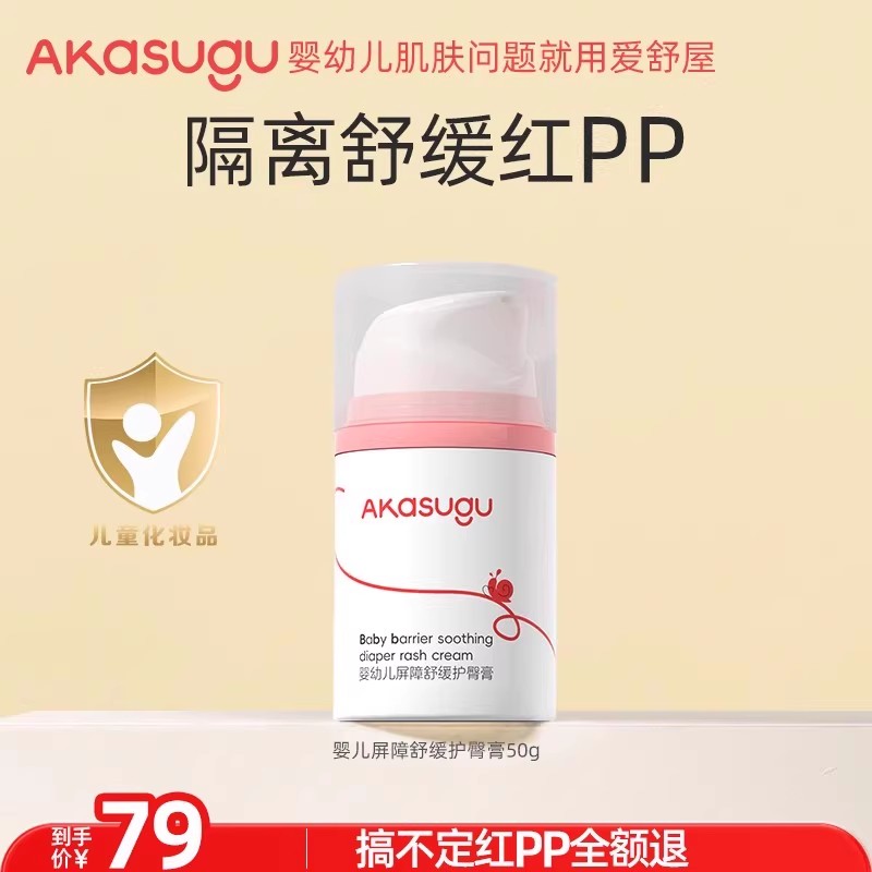 爱舒屋护臀膏新生儿婴儿专用屁屁膏宝宝护臀霜红屁股护臂膏PP霜 爱舒屋护臀膏新生儿婴儿专用屁屁膏宝宝护臀霜红屁股护臂膏PP霜