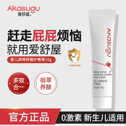 【拍2】爱舒屋护臀霜10g*2