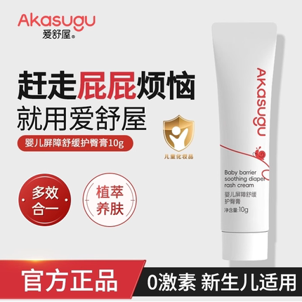 爱舒屋护臀膏新生婴儿预防红PP霜宝宝专用防红屁股屁屁膏无氧化锌