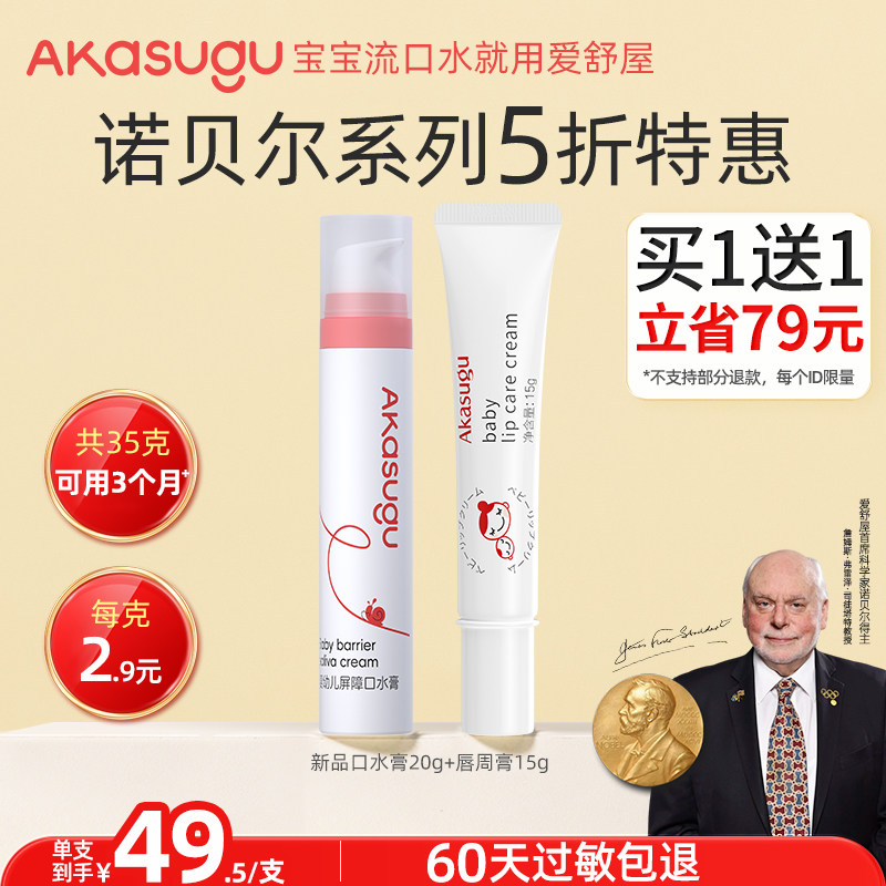 Akasugu爱舒屋婴儿宝宝唇周口水膏