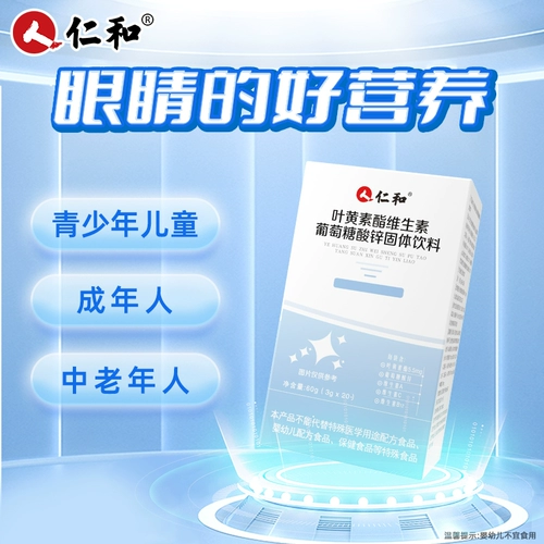 Рен и лютеин лютеин витамин глюкозы цинк твердый напиток детей взрослые подлинный официальный флагманский магазин n