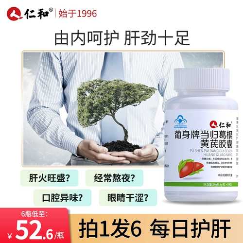 6 коробок португальского бренда Renhe Angelica Gegen Astragalus Capsule не поддается поздно, чтобы питать кусочки печени печени