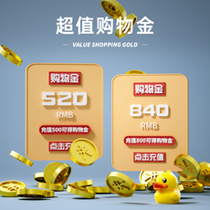 Игрушка-магазины золота 冲600得620,800得840