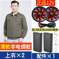 Армейский зеленый тонкий хлопок [не -wellding] 2 штуки [подлинная модель B 12 В] +1 набор аксессуаров [[18 -часовой большой ветер]