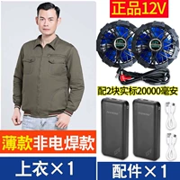 Армейский зеленый тонкий хлопок [не -wellding] 1 кусок [подлинный тип 12 В] +1 набор аксессуаров [12 -часовой большой ветер]