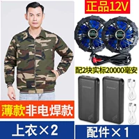 Камуфляжный тонкий хлопок [не -wellding] 2 [подлинная модель 12 В] +1 набор аксессуаров [12 -часовой большой ветер]