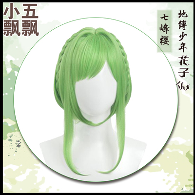 taobao agent Xiao Wu Piao Diao Qifeng Sakura Wig COS Didam Binding Youth Qifeng Sakura cosplay wig free shipping