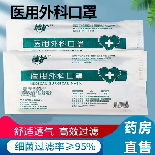 10 медицинских хирургических масок/Бао Дебу Медицинская кампания Защита Взрослые дети с одним большим лицом HR HR