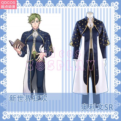 taobao agent Starting point New World Carnival Olix SR COS clothing customization