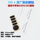 3M G304/305 【Черные наклейки с прямыми боковыми ногами】 【Рекомендуется оригинальным ощущением】