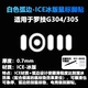 G304/305 [Ice Edition Foot Patch] [Рекомендуется E -Sports Slipper Finguile] Отправка Duzi