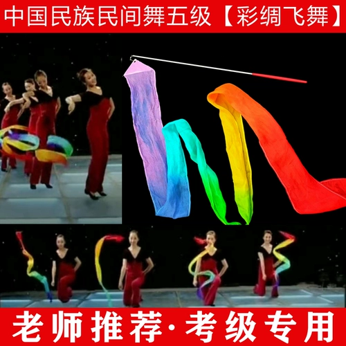 Танцевать красочные шелковые национальные национальные танцевальные танце