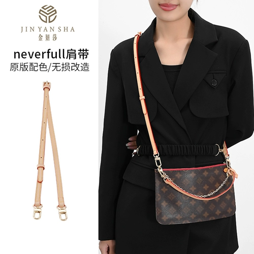 金妍莎 Подходит для сумки LV для мамы и ребенка, модификация сумки, ремешок, аксессуары, сумка-вкладыш для сумки Neverfull, плечевой ремень, цепочка