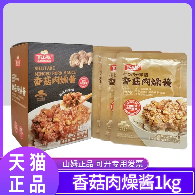 Масло соус грибной Сам Мембер Стор Baishan Zuzu Shiita на 100 г × 10 соус тушёное мясо смешанный соус к лапше на воде