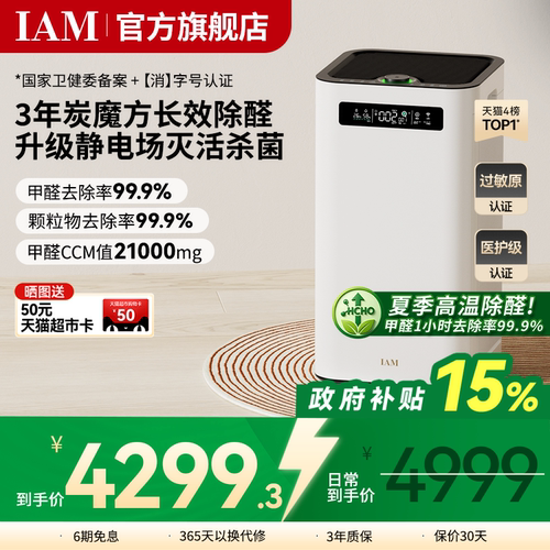 3年炭魔方长效除醛！新升级静电场灭活杀菌