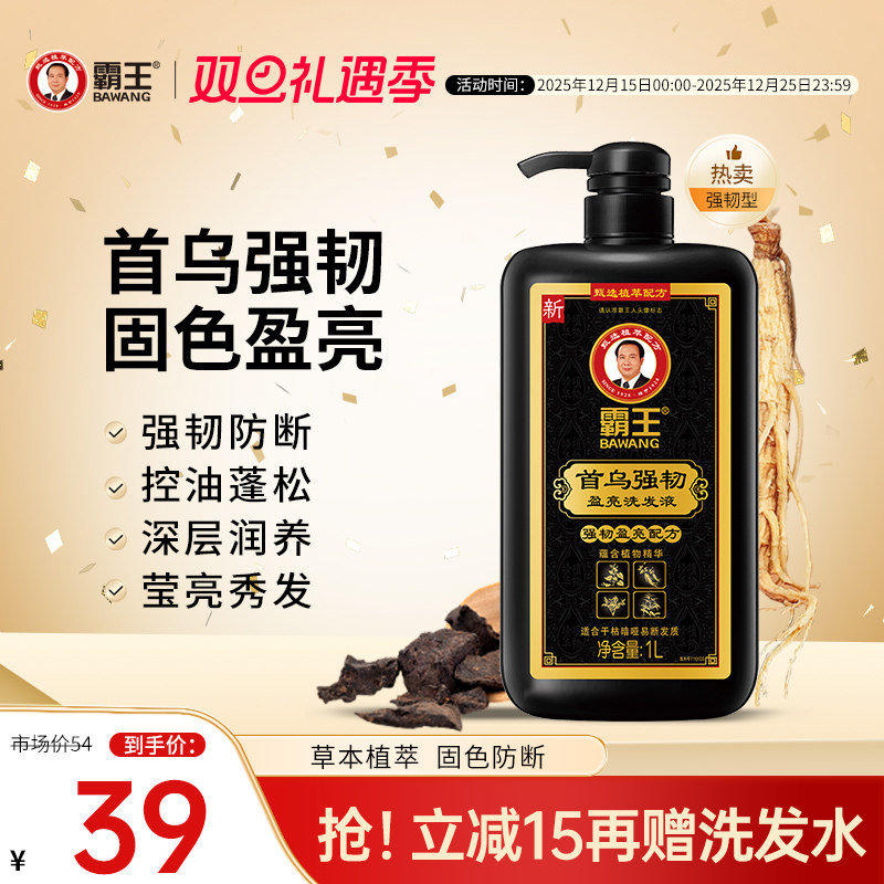 霸王洗发水控油蓬松何首乌黑芝麻洗发露固发去黄洗发液防脱洗头膏 - 淘宝联盟商品
