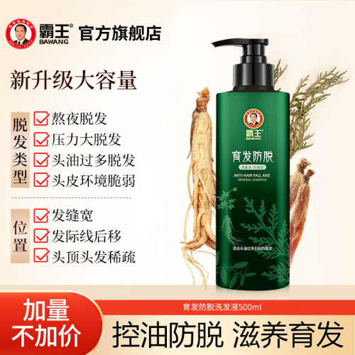霸王 育发防脱洗发液500ml