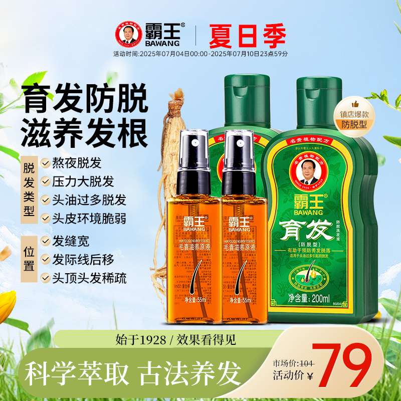 育发防脱，清爽控油，国妆特字，专利技术
