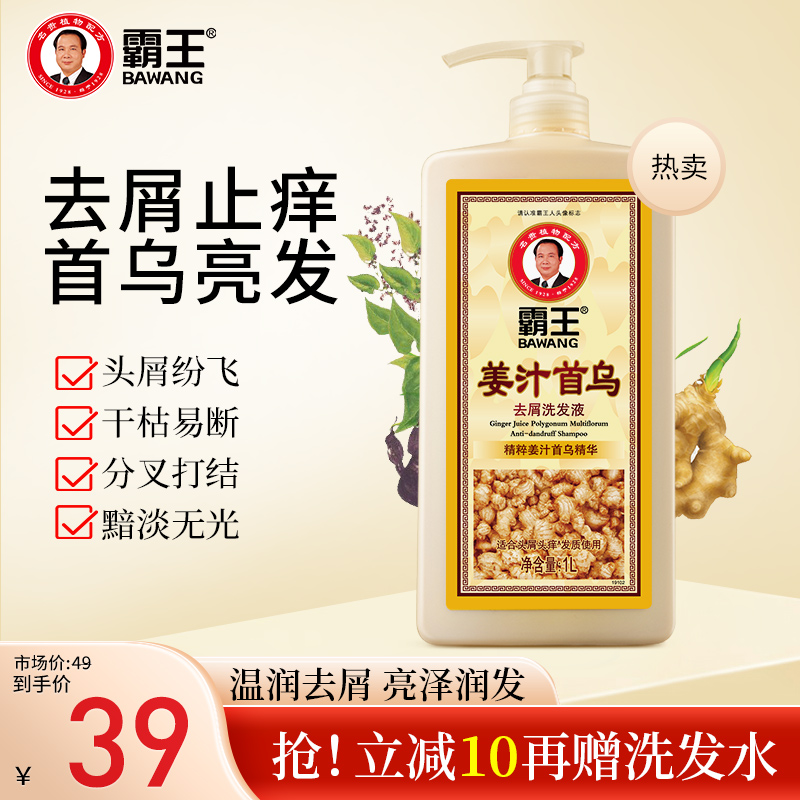 姜汁洗发水 黑亮发丝 全家享用