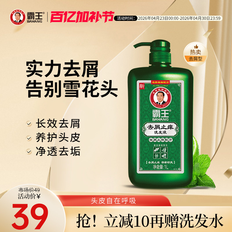 霸王洗发水去屑止痒控油蓬松去油洗发露洗头水柔顺持久留香洗发膏 - 淘宝联盟商品