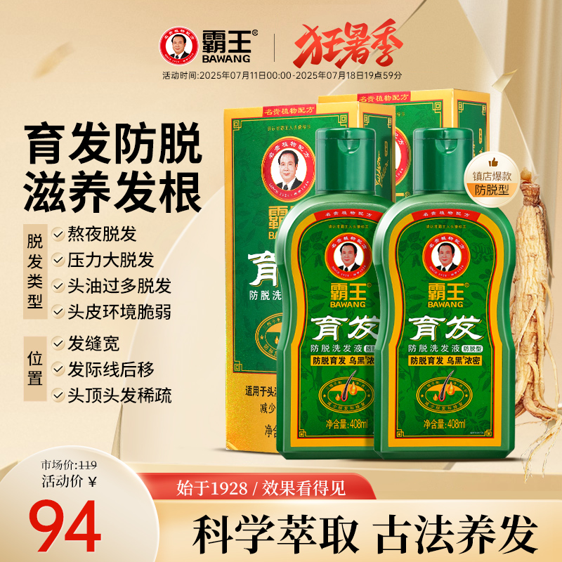 育发防脱，清爽控油，国妆特字，专利技术