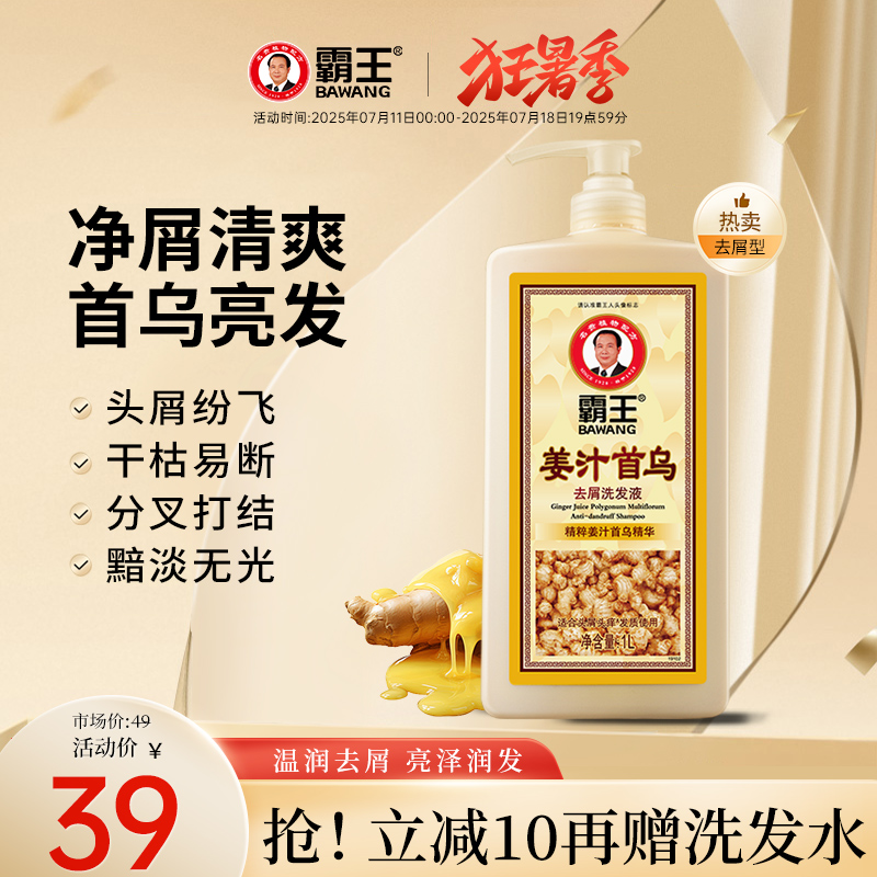 姜汁洗发水 黑亮发丝 全家享用