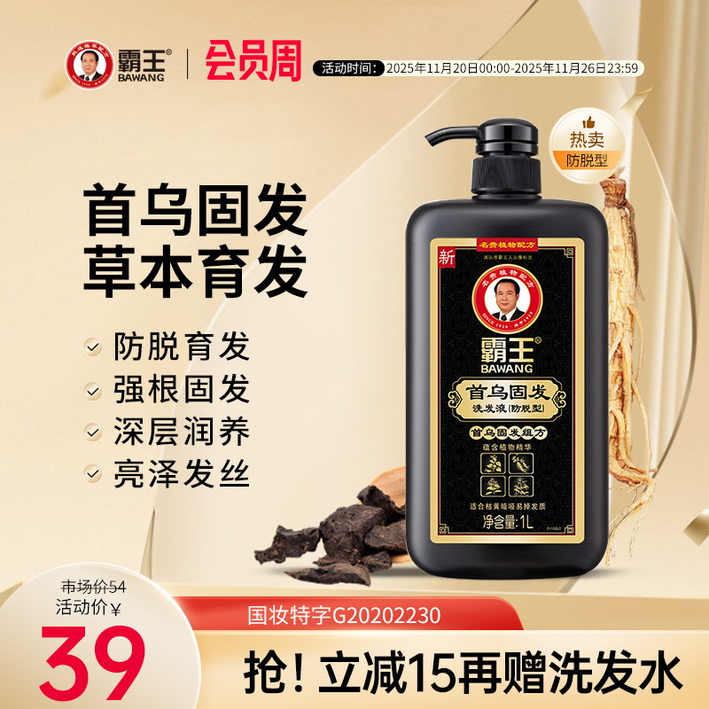 霸王洗发水控油蓬松何首乌黑芝麻洗发露固发去黄洗发液防脱洗头膏