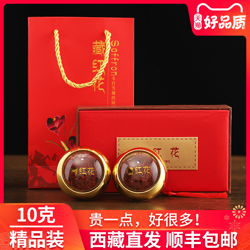 藏红花正品特级西藏官方旗舰店伊朗西红花茶泡水喝中药材礼盒10克