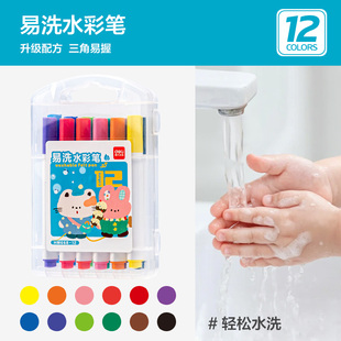 得力三角杆水彩笔套装12色