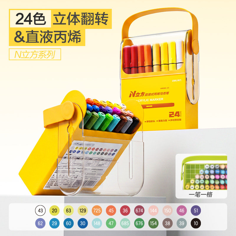 得力N立方直液式丙烯马克笔软头翻转盒小学生美术生专用绘画笔彩色笔水彩笔60色幼儿园画画DIY涂鸦叠色拍立得