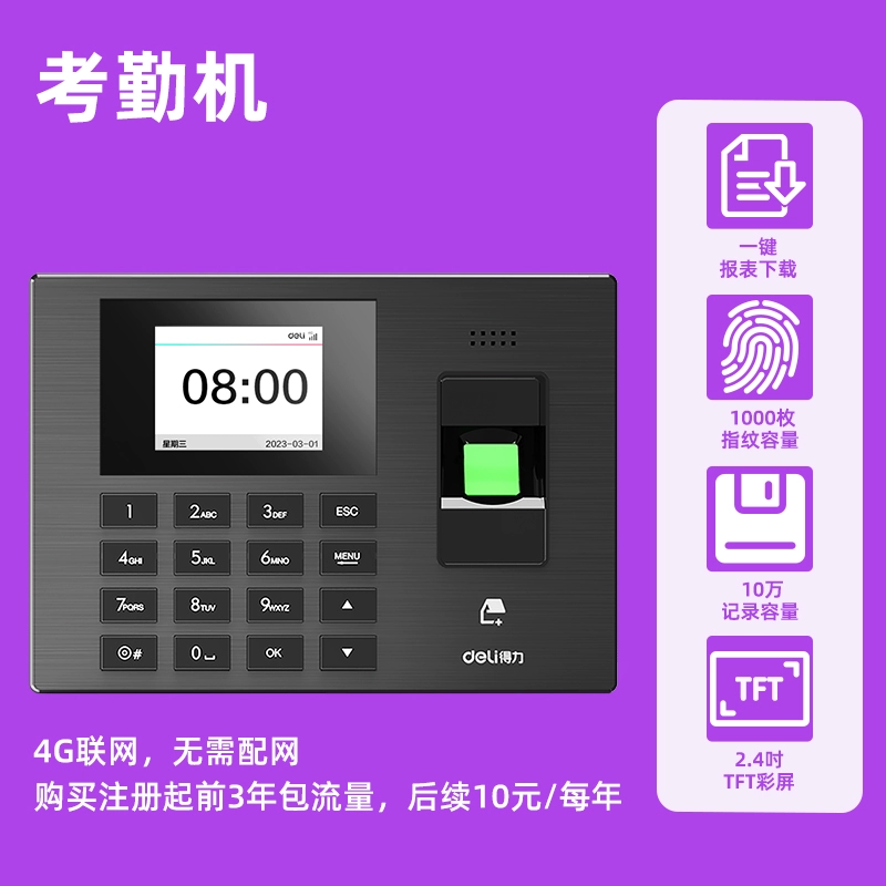 得力员工打卡考勤机指纹打卡考勤机指纹打卡机指纹识别指纹签到