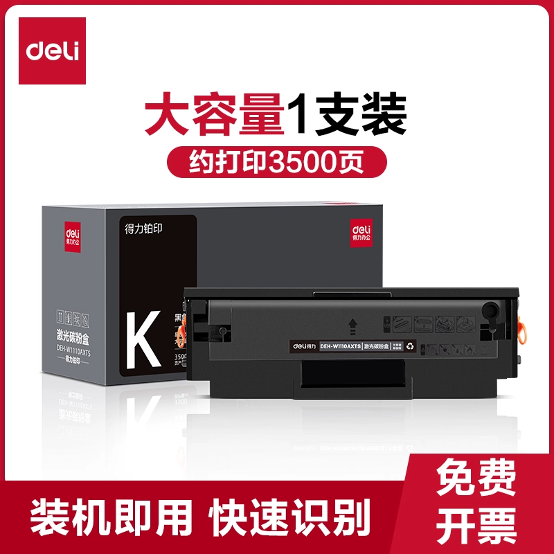 得力适用惠普136w 136wm硒鼓hp Laser MFP