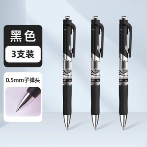 得力文具子弹头中性笔3支装
