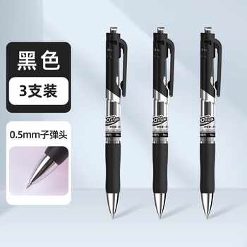 得力文具中性笔按动笔黑色0.5子弹头顺滑红笔学生用可定制广告笔企业展会礼品刻字商务圆珠笔s01升级旗舰店实付4.5元到手包邮