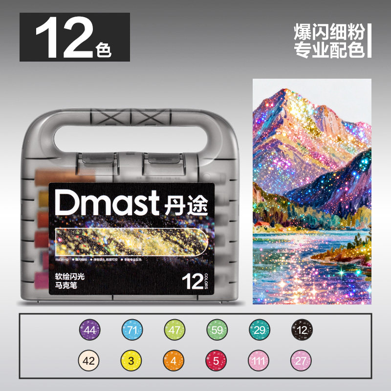 得力丹途闪光马克笔丙烯马克笔爆闪大容量儿童可洗软头彩色闪粉闪光笔小学生美术专用幼儿园手账绘画亮晶晶