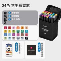 得力马克笔双头油性水彩笔24色