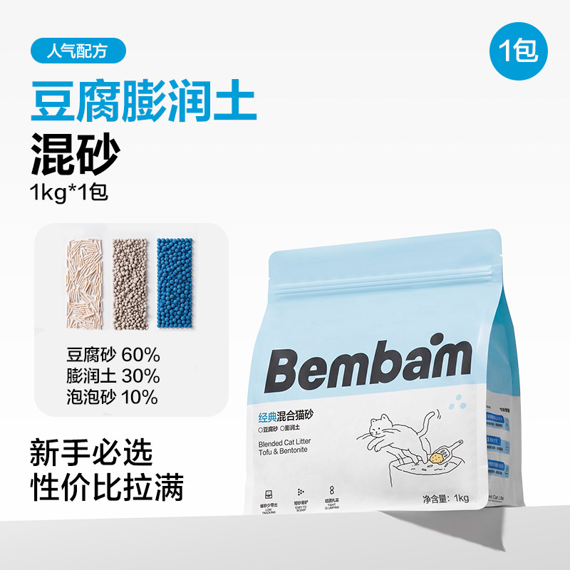 得力Bembam豆腐膨润土混合猫砂2.5kg低尘除臭结团猫砂