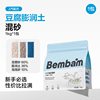 得力Bembam豆腐膨润土混合猫砂1kg