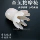 Octopus Massage Combining Coffee Color Single