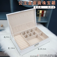 Принцесса коробка кожаная лапша-плита модель [чисто белый]