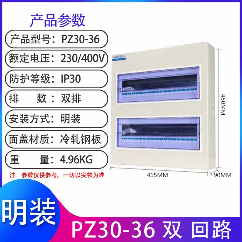 正泰配电箱 强电箱 家用配电照明箱 暗箱PZ-30明装箱 铁箱 厚  断路器箱体
