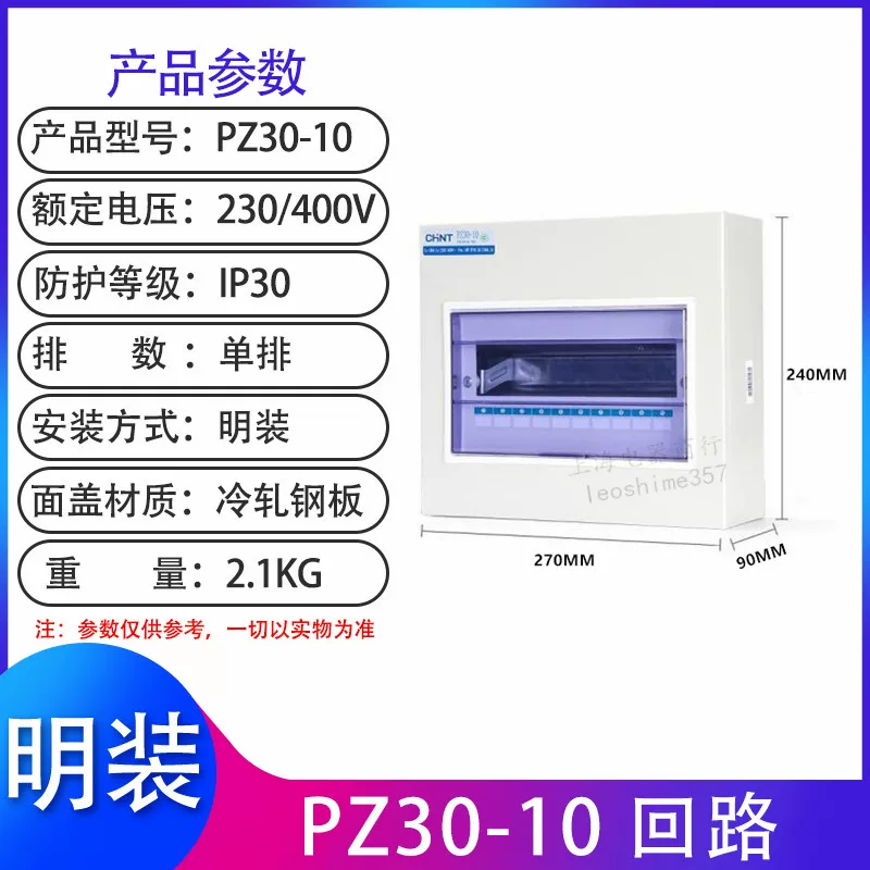 正泰配电箱 强电箱 家用配电照明箱 暗箱PZ-30明装箱 铁箱 厚  断路器箱体