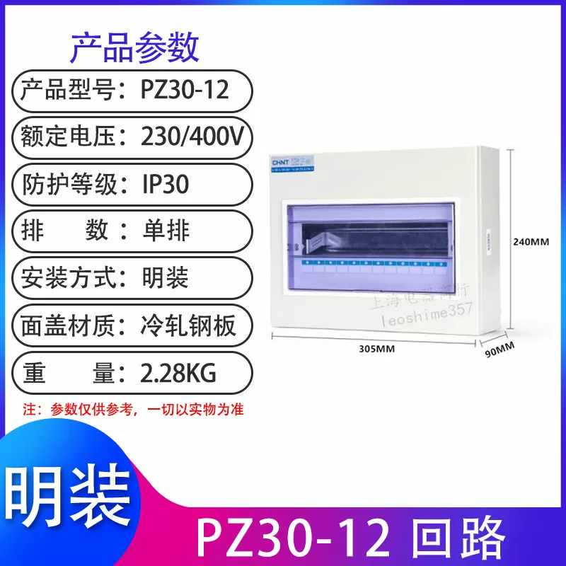 正泰配电箱 强电箱 家用配电照明箱 暗箱PZ-30明装箱 铁箱 厚  断路器箱体