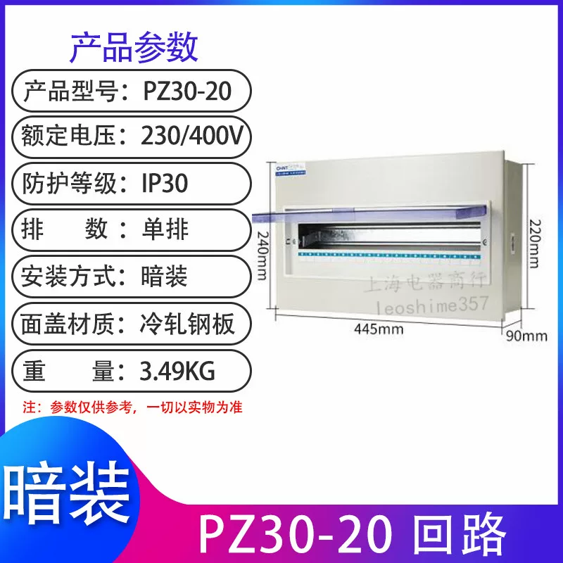 正泰配电箱 强电箱 家用配电照明箱 暗箱PZ-30明装箱 铁箱 厚  断路器箱体