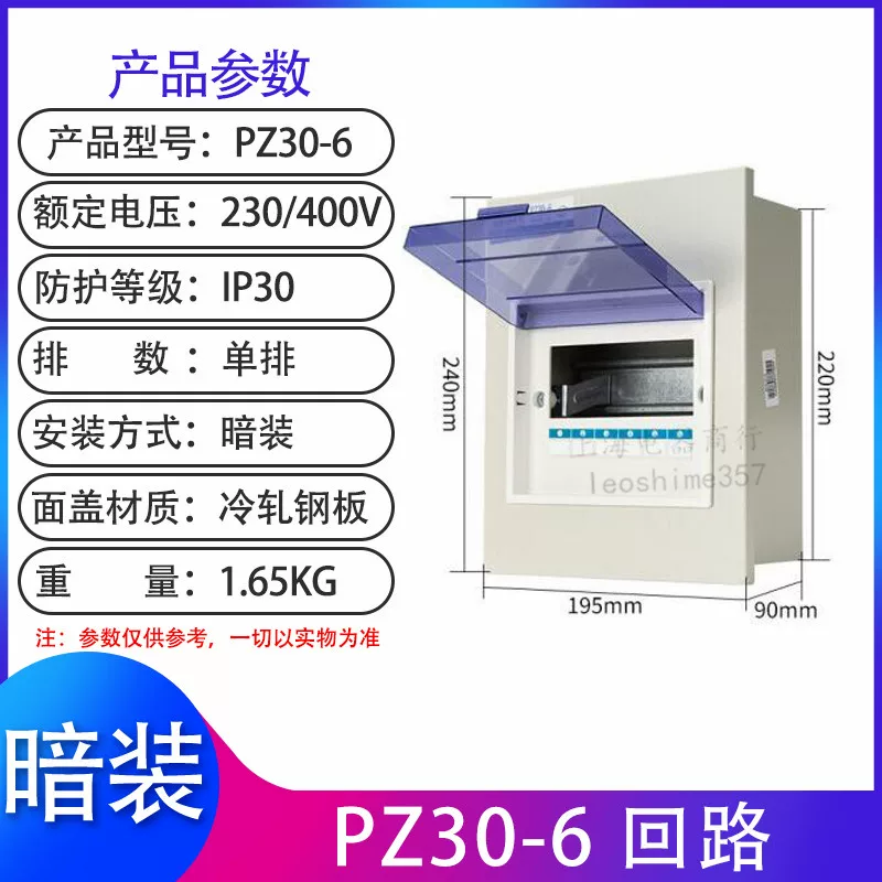 正泰配电箱 强电箱 家用配电照明箱 暗箱PZ-30明装箱 铁箱 厚  断路器箱体