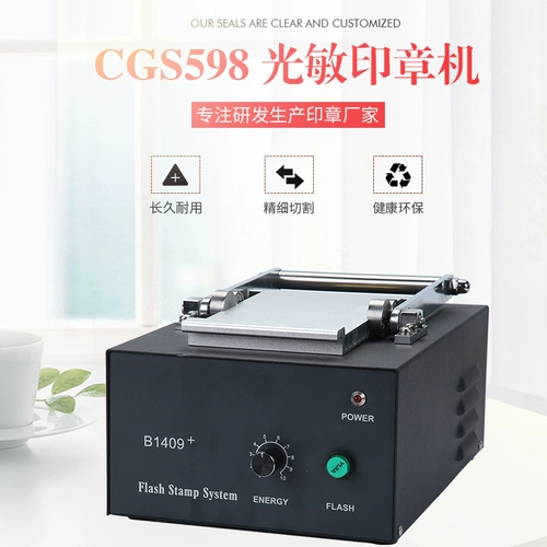 光敏 CGS598 Пресс -машина.