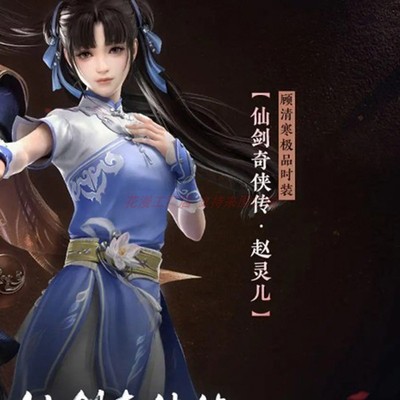 taobao agent [Flower Man] Yongjie Wudi COS linkage fairy sword COS Gu Qinghan's best fashion Zhao Linger cosplay