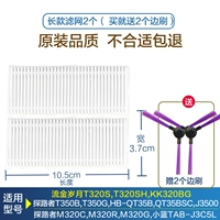 2 длинных фильтра (купить 1 пару боковых кистей при покупке)